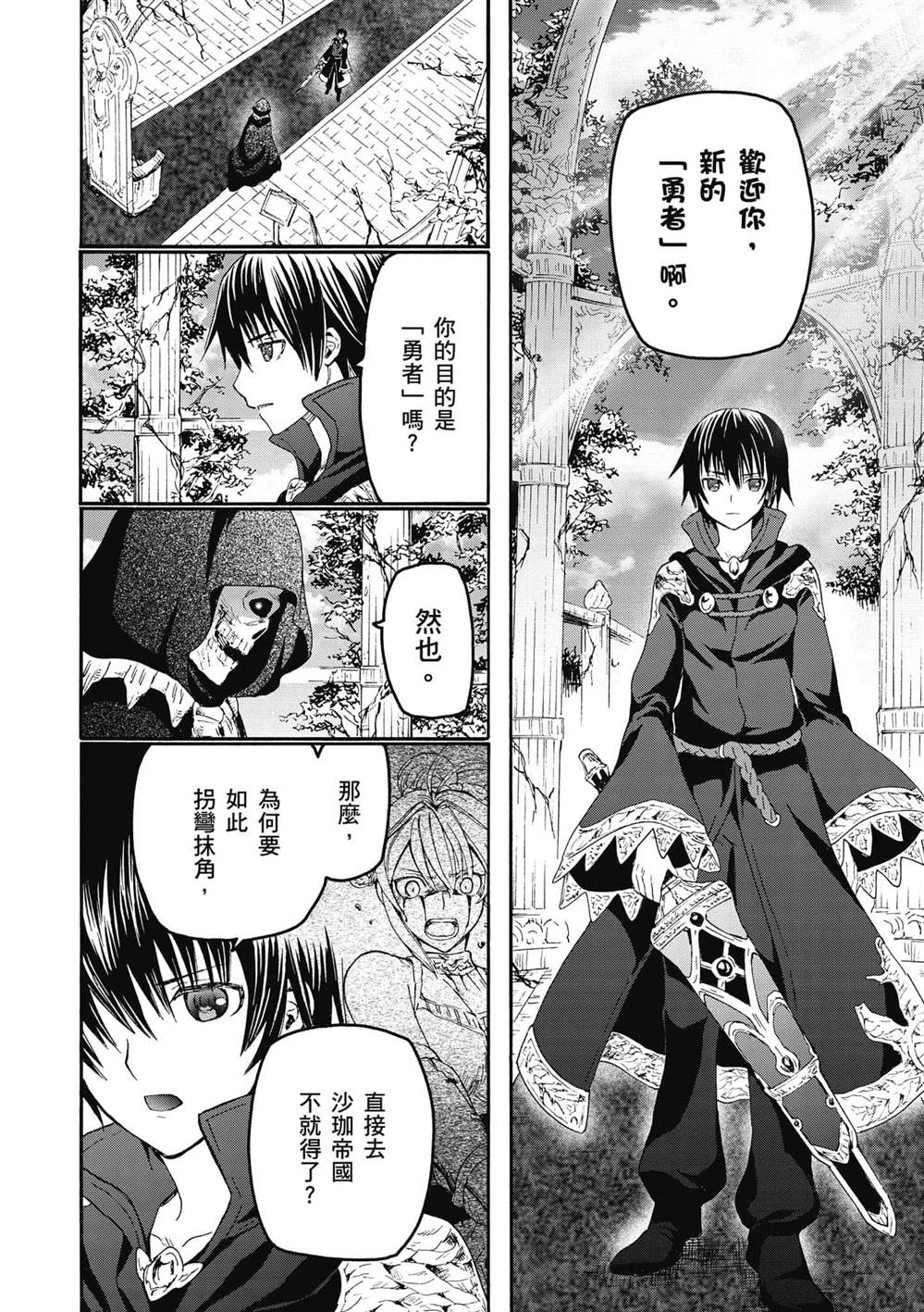 《爆肝工程师的异世界狂想》漫画最新章节第24话 王座厅免费下拉式在线观看章节第【20】张图片