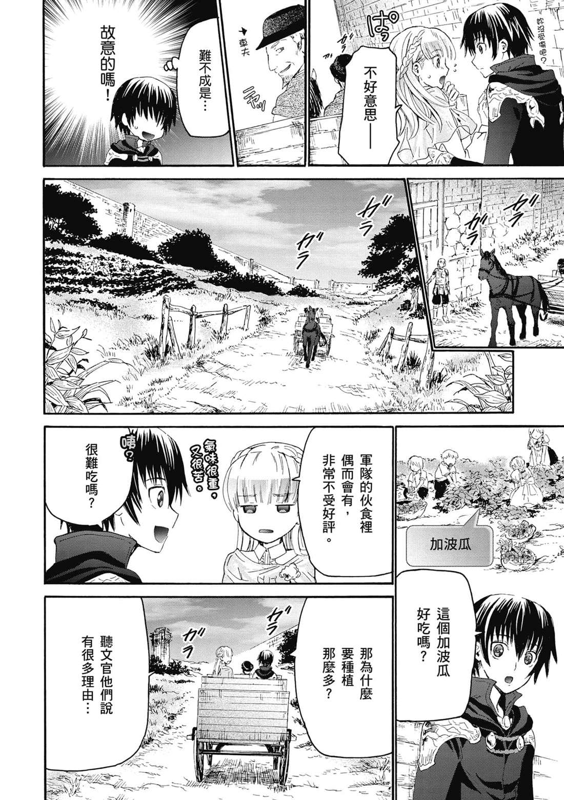 《爆肝工程师的异世界狂想》漫画最新章节第5话 异变免费下拉式在线观看章节第【12】张图片