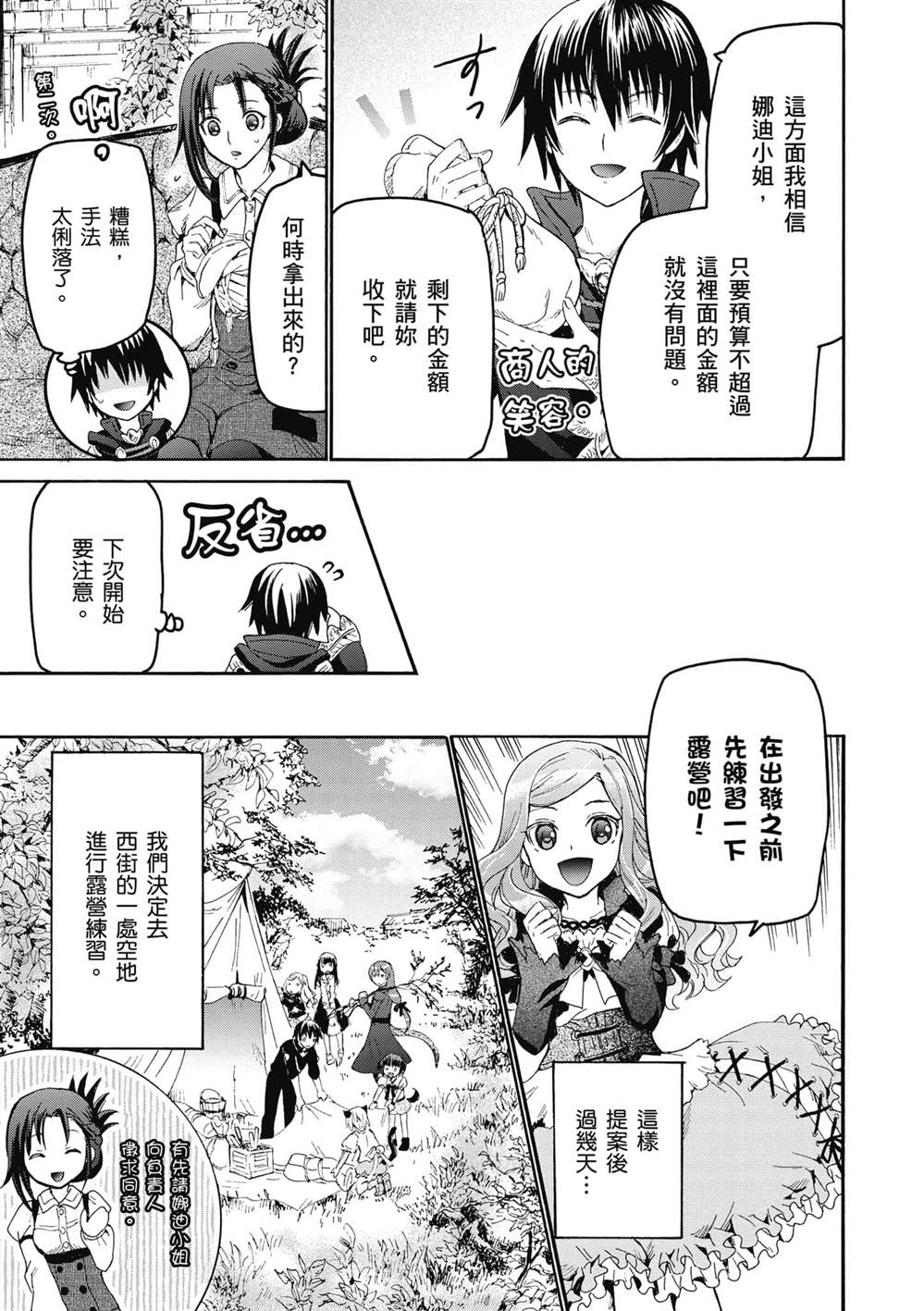 《爆肝工程师的异世界狂想》漫画最新章节第20话 马车、驭手与野餐免费下拉式在线观看章节第【11】张图片