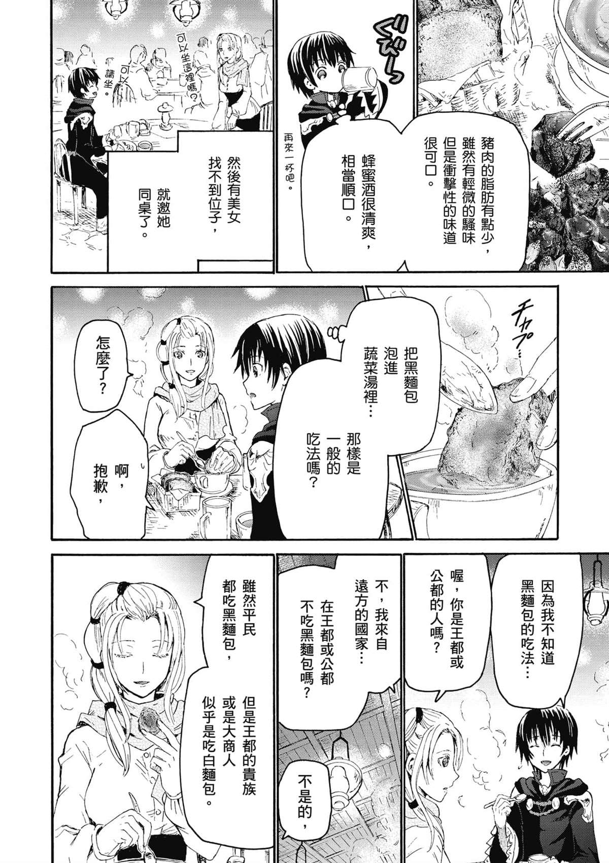 《爆肝工程师的异世界狂想》漫画最新章节第3话 市内散步免费下拉式在线观看章节第【18】张图片