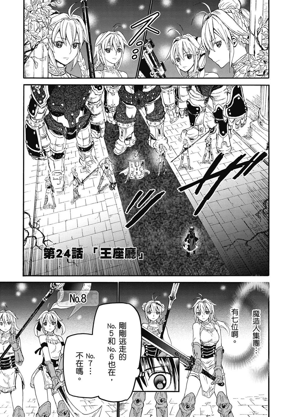 《爆肝工程师的异世界狂想》漫画最新章节第24话 王座厅免费下拉式在线观看章节第【1】张图片