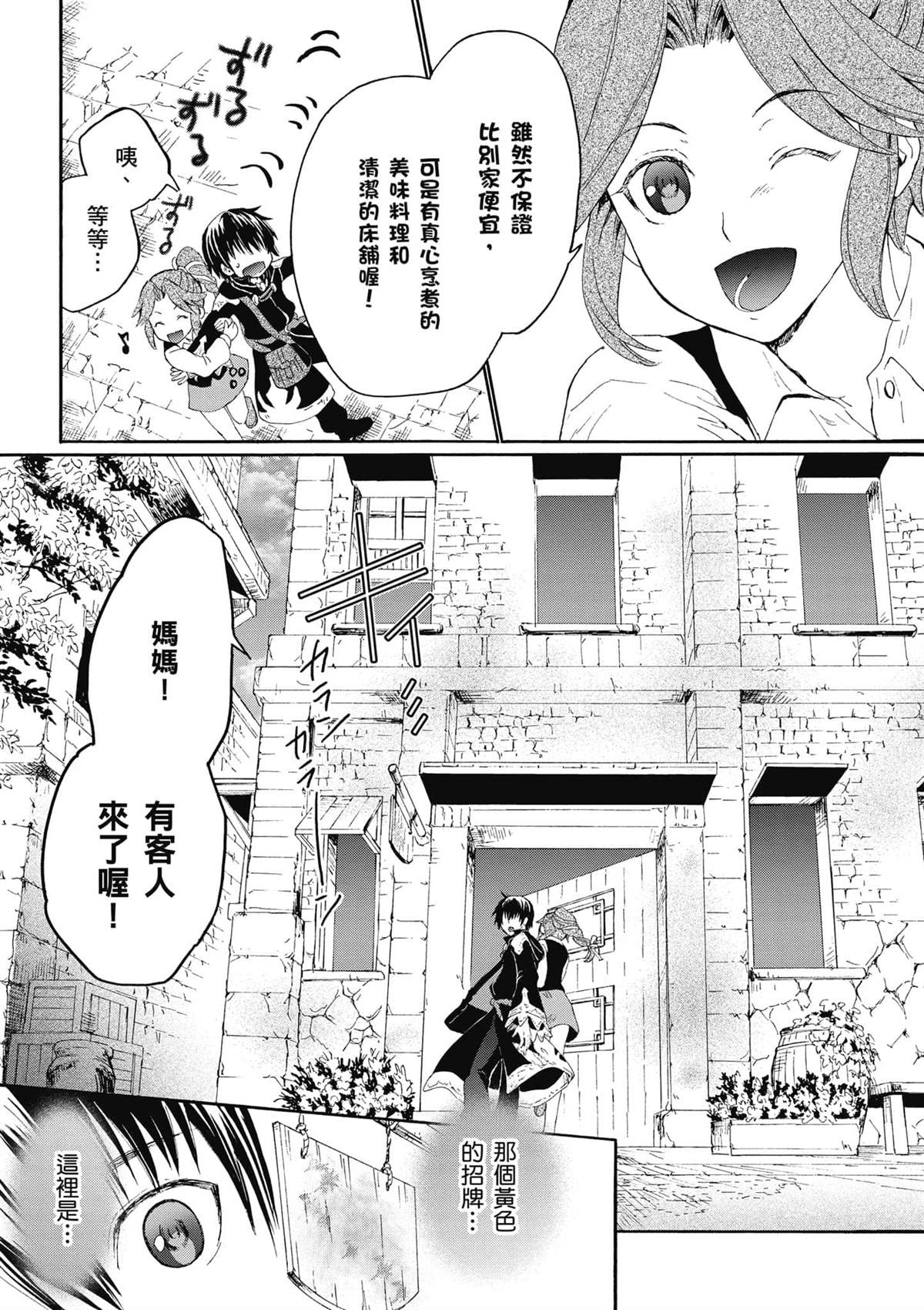 《爆肝工程师的异世界狂想》漫画最新章节第2话 圣留市免费下拉式在线观看章节第【13】张图片