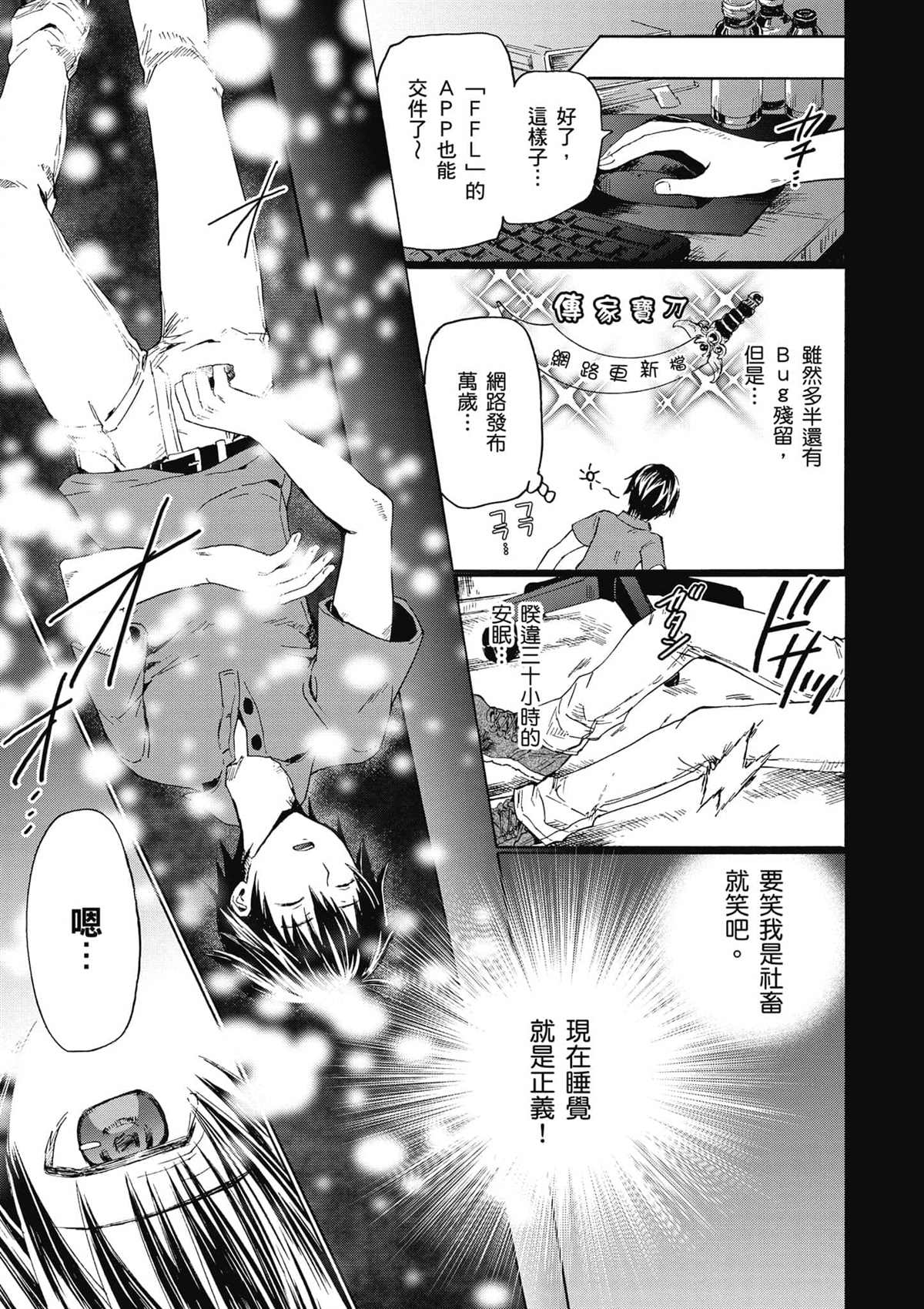 《爆肝工程师的异世界狂想》漫画最新章节第1话 等级提升免费下拉式在线观看章节第【8】张图片