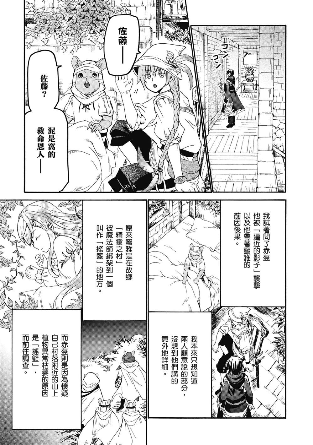 《爆肝工程师的异世界狂想》漫画最新章节第21话 雷雨的访问者免费下拉式在线观看章节第【5】张图片