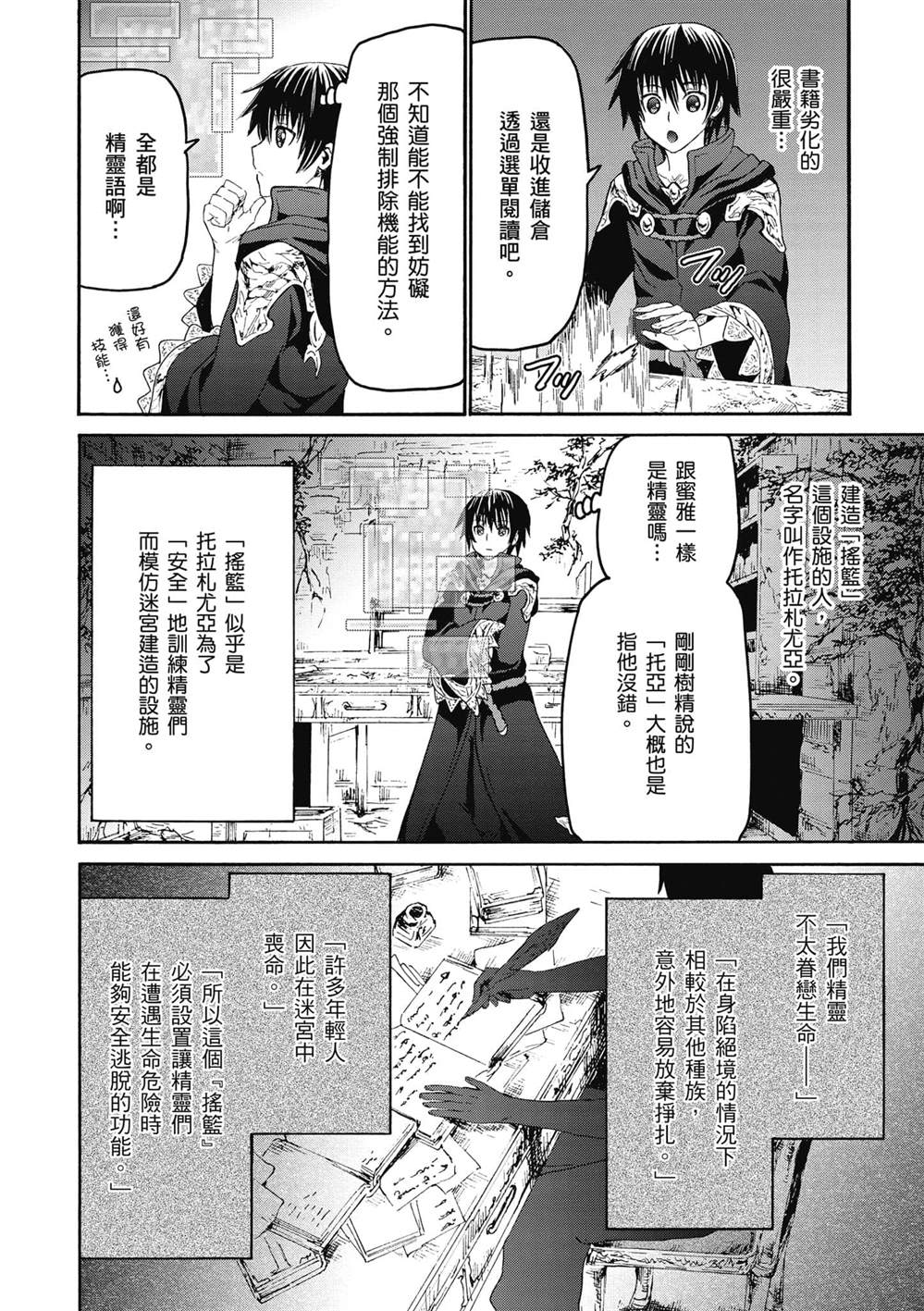 《爆肝工程师的异世界狂想》漫画最新章节第23话 守护骑士厅免费下拉式在线观看章节第【6】张图片