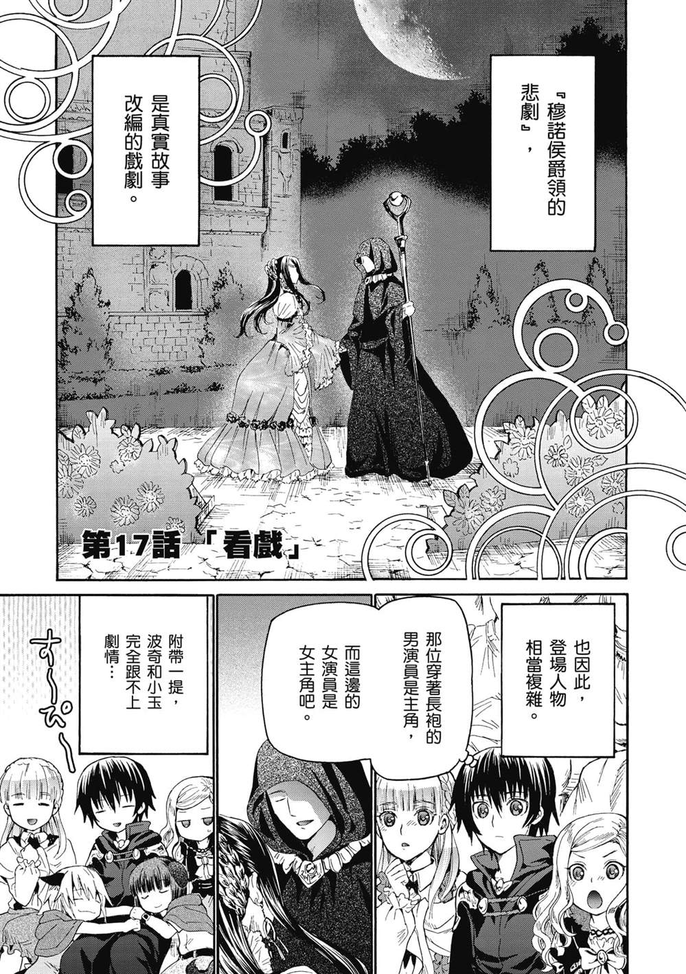 《爆肝工程师的异世界狂想》漫画最新章节第17话 看戏免费下拉式在线观看章节第【1】张图片