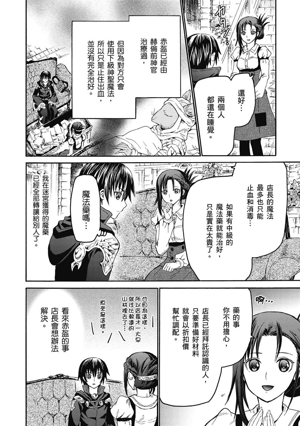 《爆肝工程师的异世界狂想》漫画最新章节第19话 老鼠的公主免费下拉式在线观看章节第【11】张图片