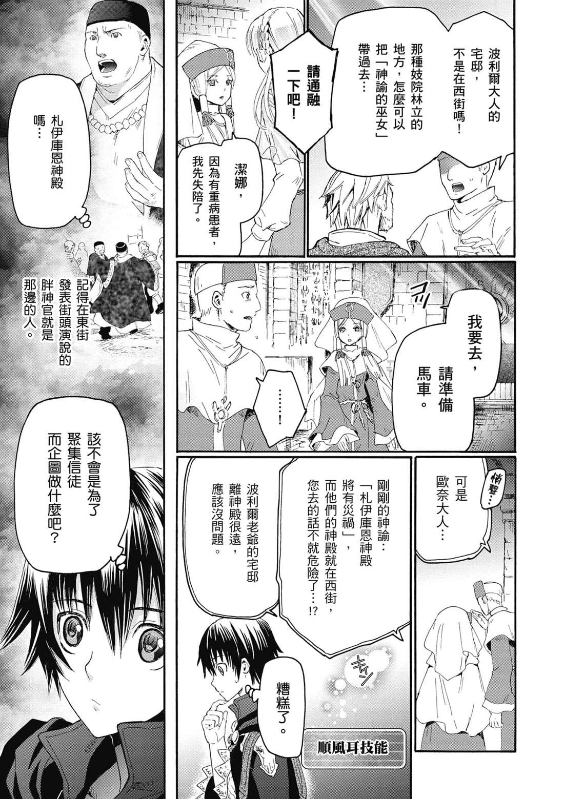 《爆肝工程师的异世界狂想》漫画最新章节第5话 异变免费下拉式在线观看章节第【7】张图片