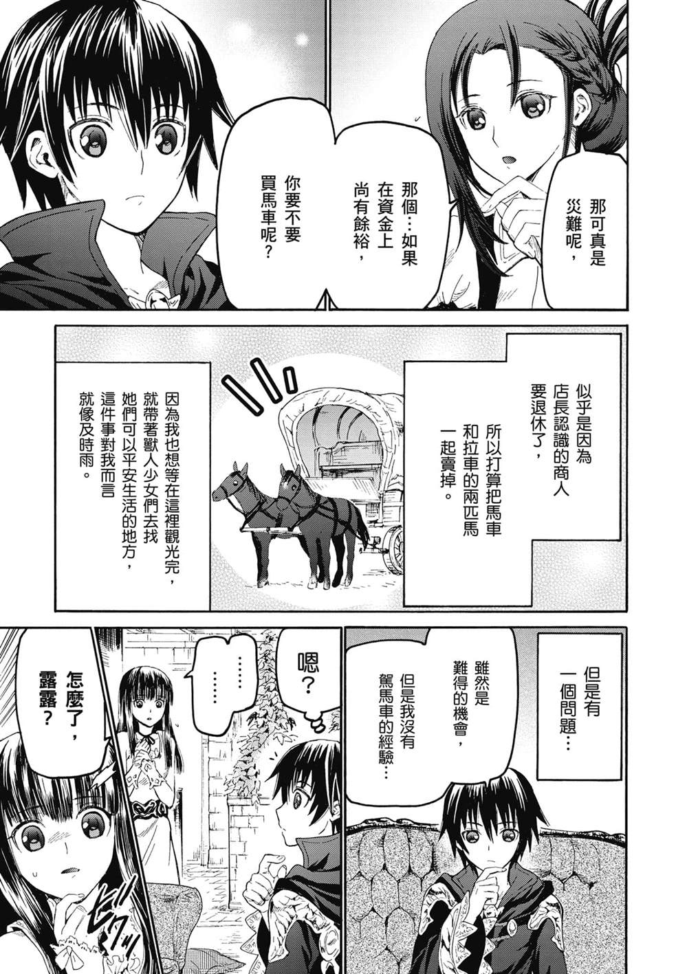 《爆肝工程师的异世界狂想》漫画最新章节第20话 马车、驭手与野餐免费下拉式在线观看章节第【9】张图片