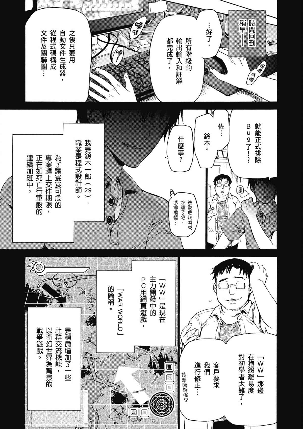 《爆肝工程师的异世界狂想》漫画最新章节第1话 等级提升免费下拉式在线观看章节第【6】张图片