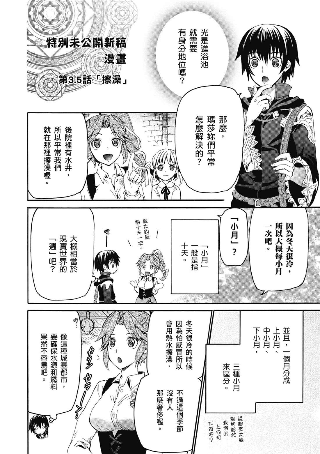 《爆肝工程师的异世界狂想》漫画最新章节第3.5话 擦澡免费下拉式在线观看章节第【1】张图片