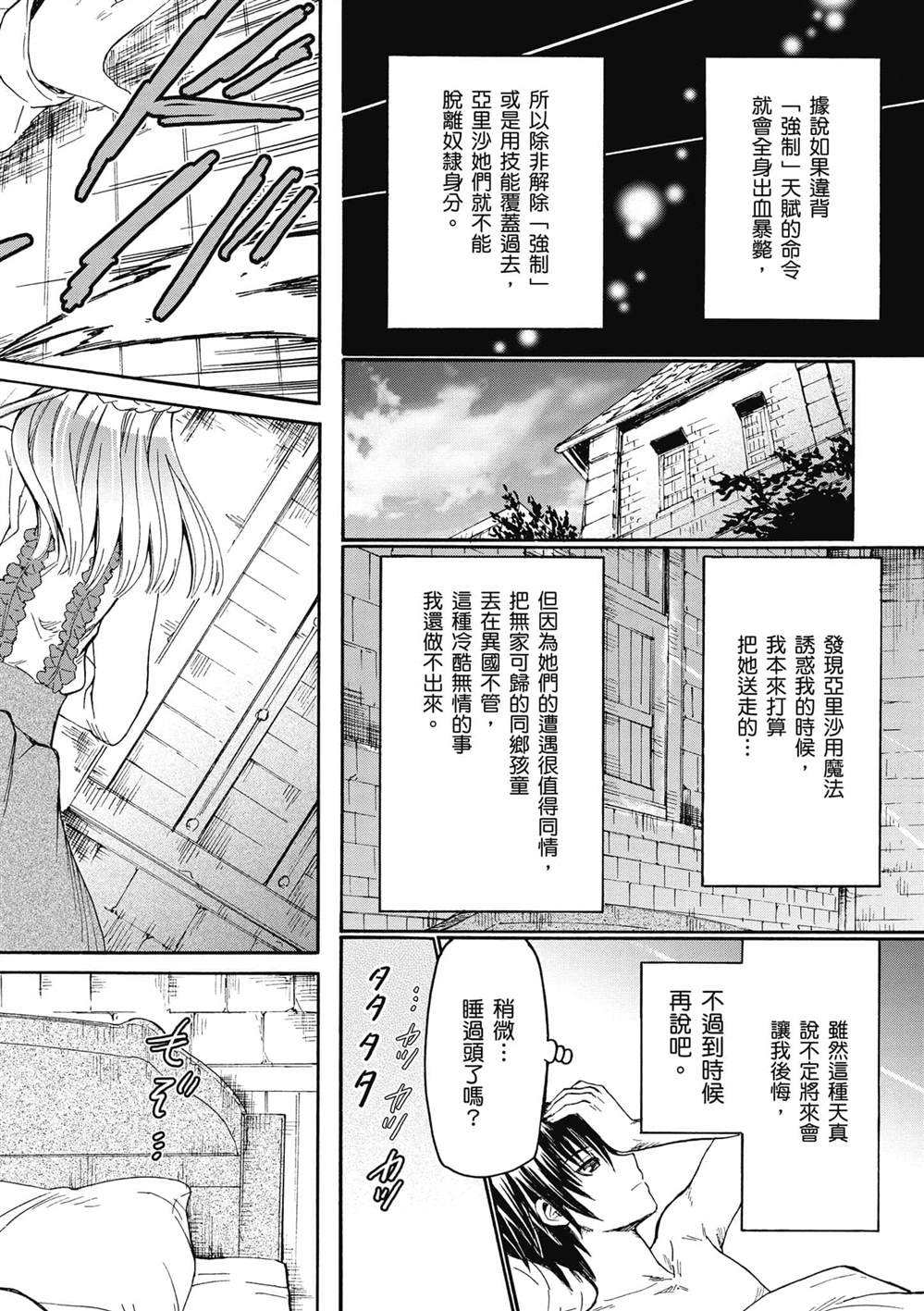 《爆肝工程师的异世界狂想》漫画最新章节第15话 亚里沙免费下拉式在线观看章节第【24】张图片