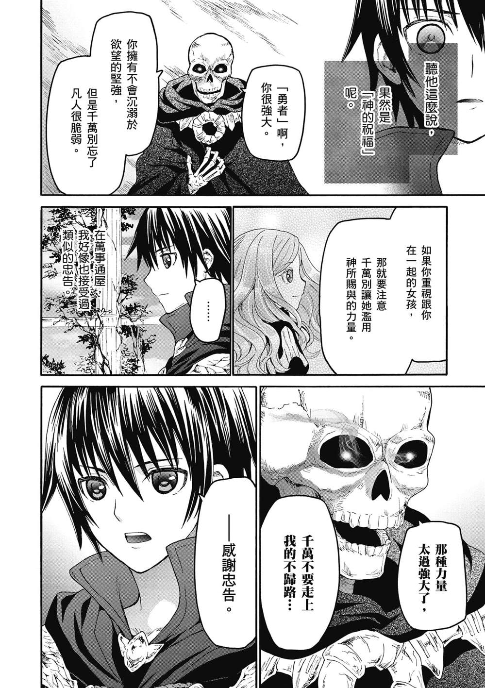 《爆肝工程师的异世界狂想》漫画最新章节第24话 王座厅免费下拉式在线观看章节第【26】张图片