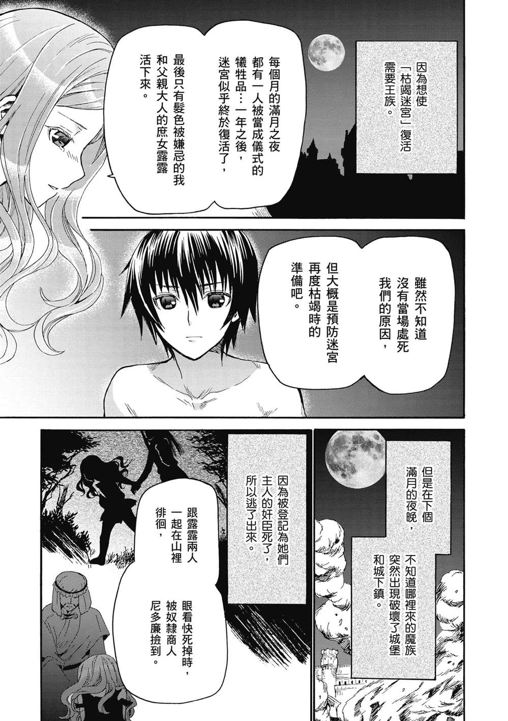 《爆肝工程师的异世界狂想》漫画最新章节第15话 亚里沙免费下拉式在线观看章节第【19】张图片