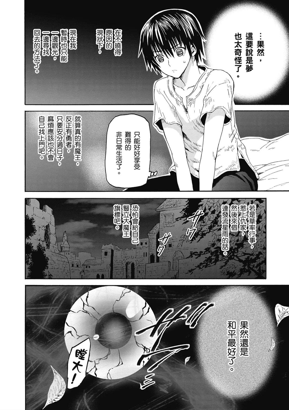 《爆肝工程师的异世界狂想》漫画最新章节第3话 市内散步免费下拉式在线观看章节第【20】张图片