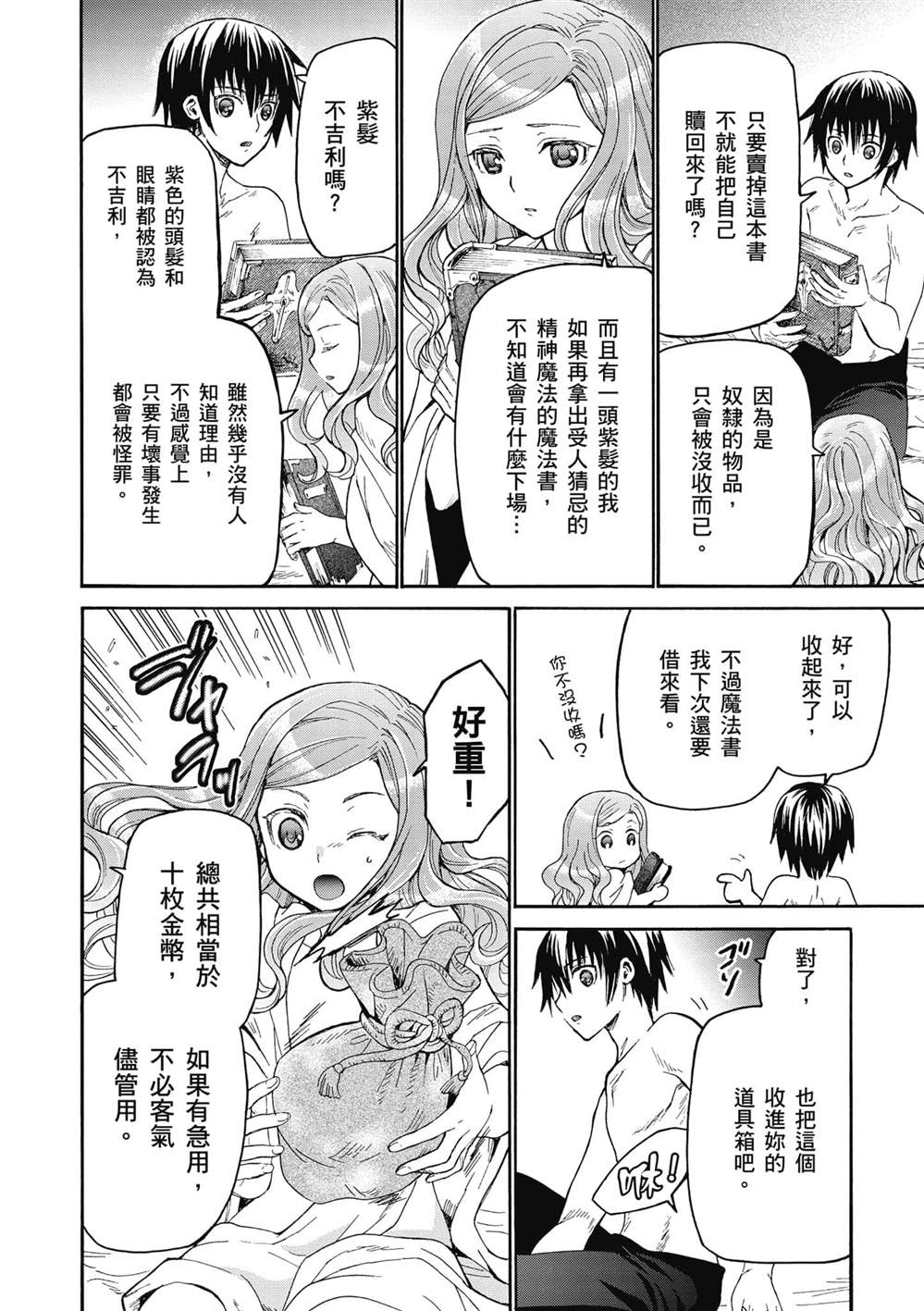 《爆肝工程师的异世界狂想》漫画最新章节第15话 亚里沙免费下拉式在线观看章节第【16】张图片