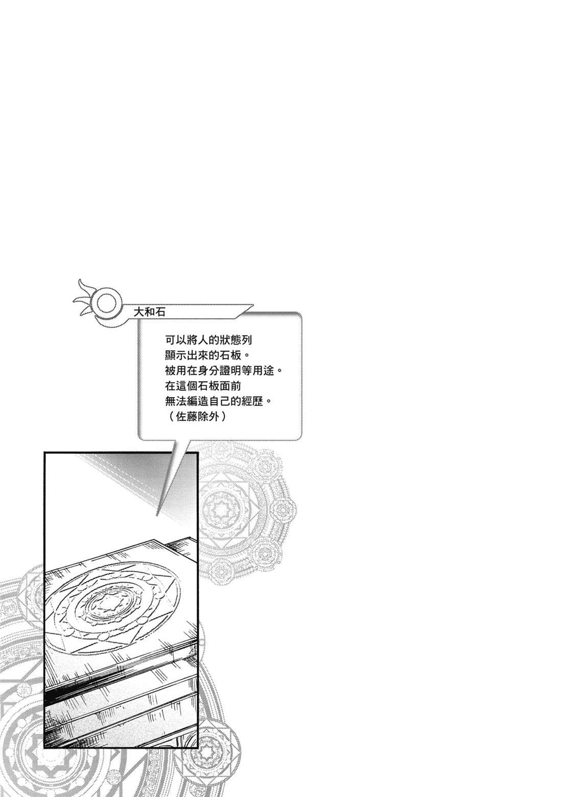 《爆肝工程师的异世界狂想》漫画最新章节第6话 出现免费下拉式在线观看章节第【37】张图片