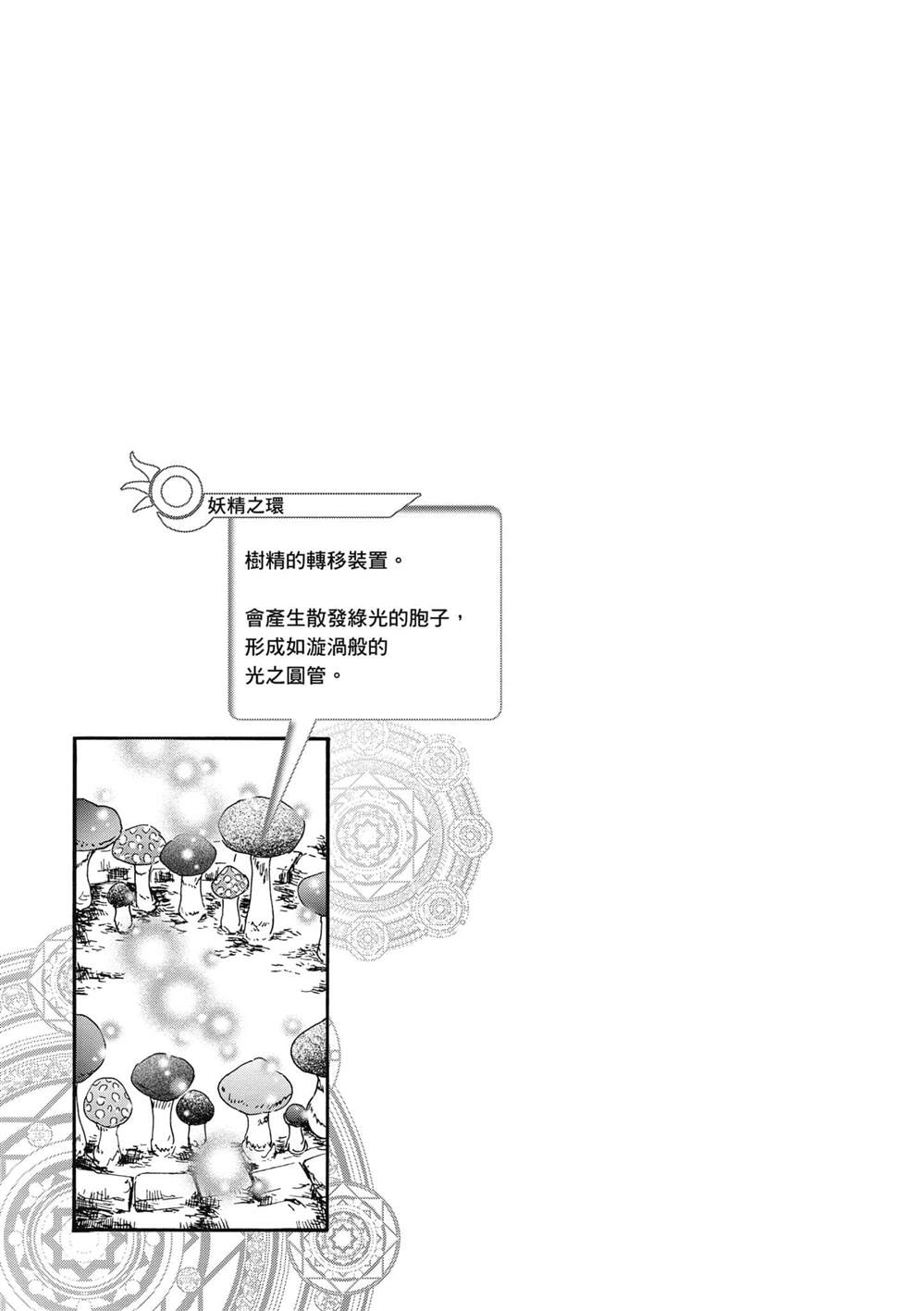 《爆肝工程师的异世界狂想》漫画最新章节第24话 王座厅免费下拉式在线观看章节第【37】张图片