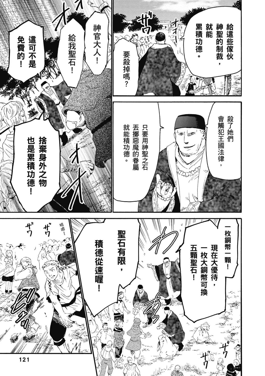 《爆肝工程师的异世界狂想》漫画最新章节第6话 出现免费下拉式在线观看章节第【5】张图片