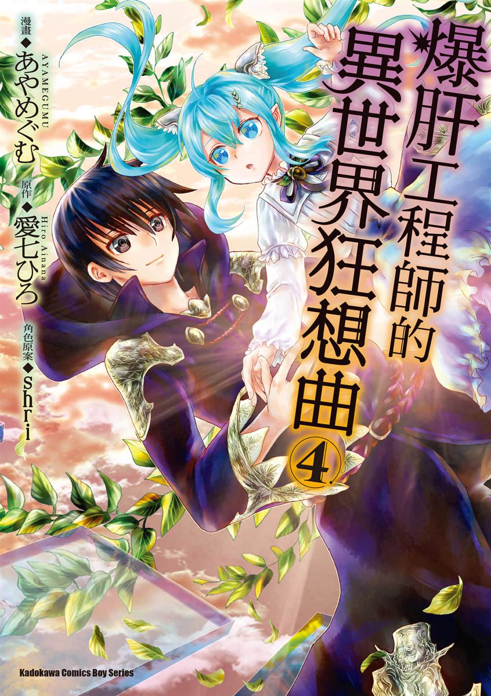 《爆肝工程师的异世界狂想》漫画最新章节第19话 老鼠的公主免费下拉式在线观看章节第【1】张图片