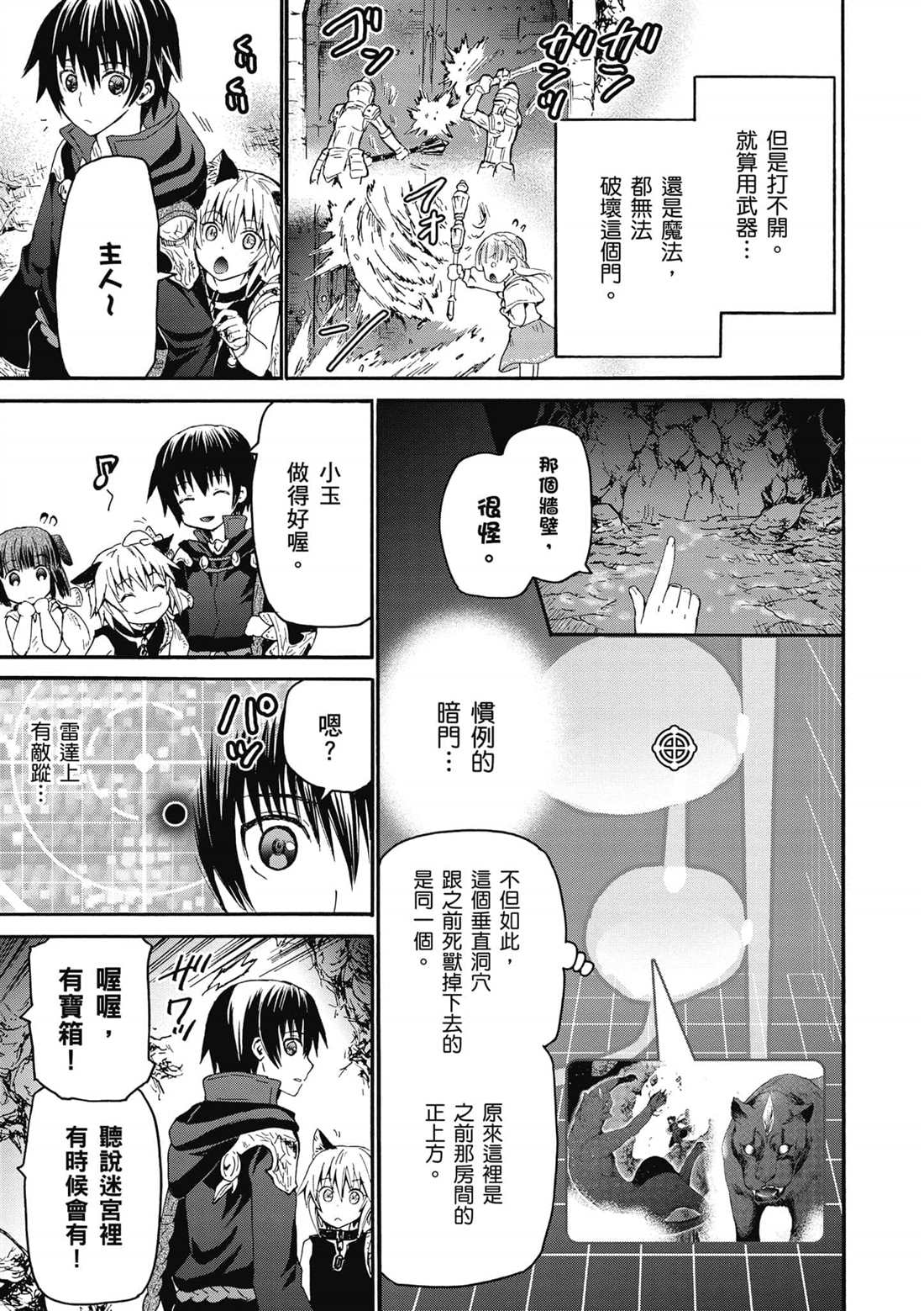 《爆肝工程师的异世界狂想》漫画最新章节第11话 遭遇地区头目免费下拉式在线观看章节第【11】张图片