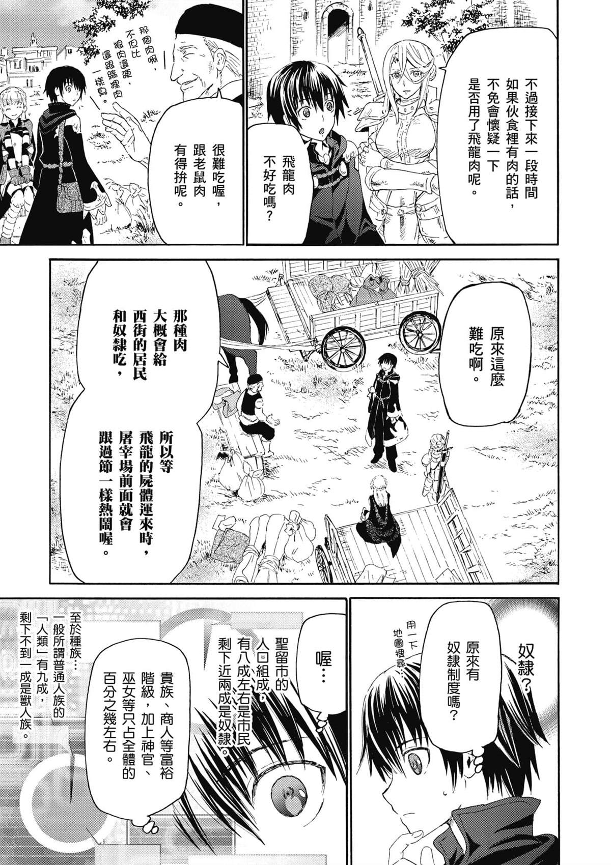 《爆肝工程师的异世界狂想》漫画最新章节第2话 圣留市免费下拉式在线观看章节第【5】张图片