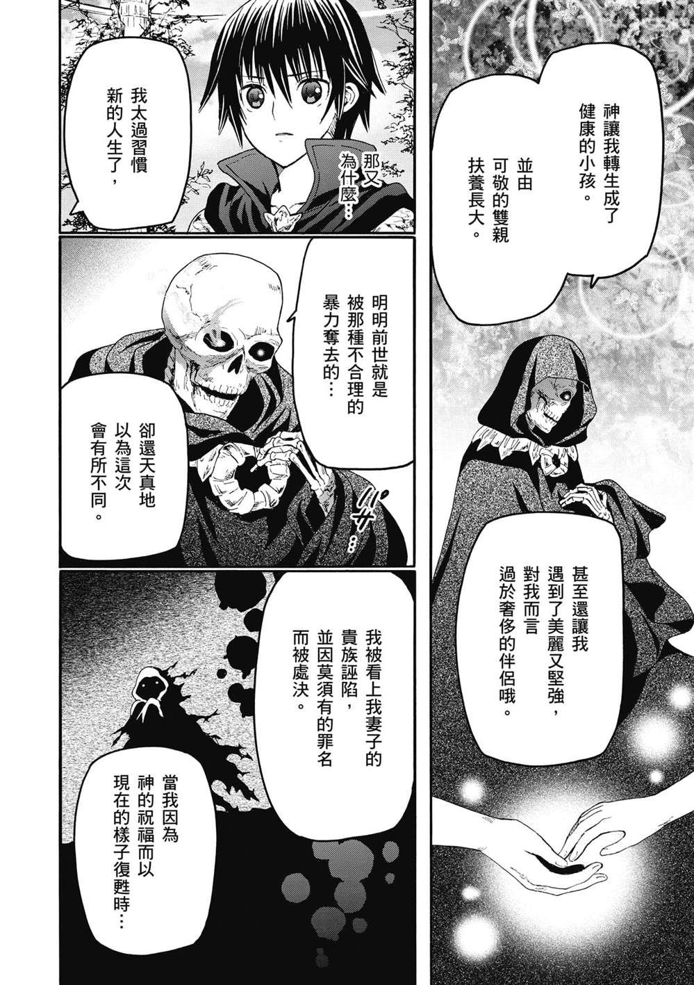《爆肝工程师的异世界狂想》漫画最新章节第24话 王座厅免费下拉式在线观看章节第【24】张图片