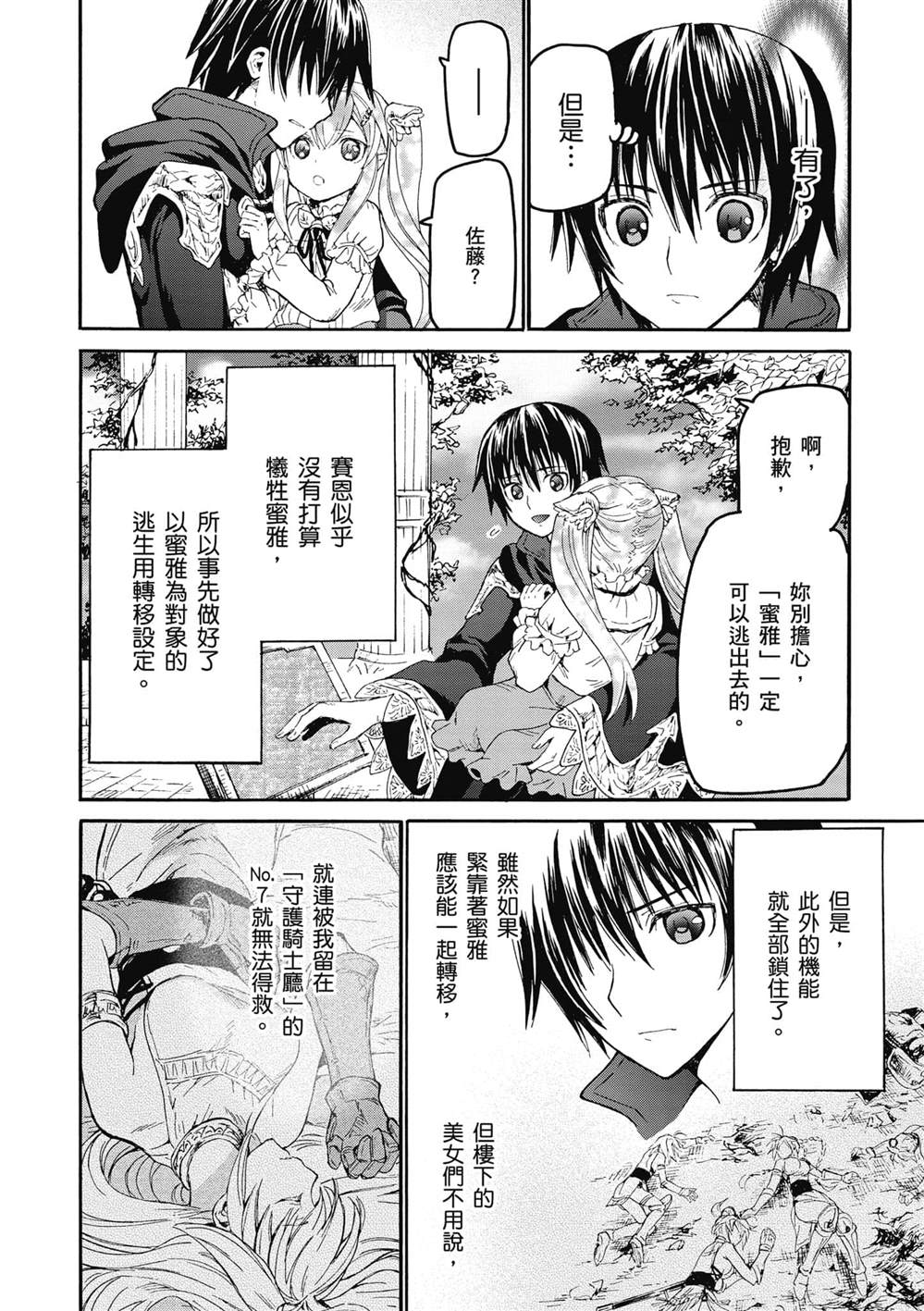 《爆肝工程师的异世界狂想》漫画最新章节第24话 王座厅免费下拉式在线观看章节第【34】张图片