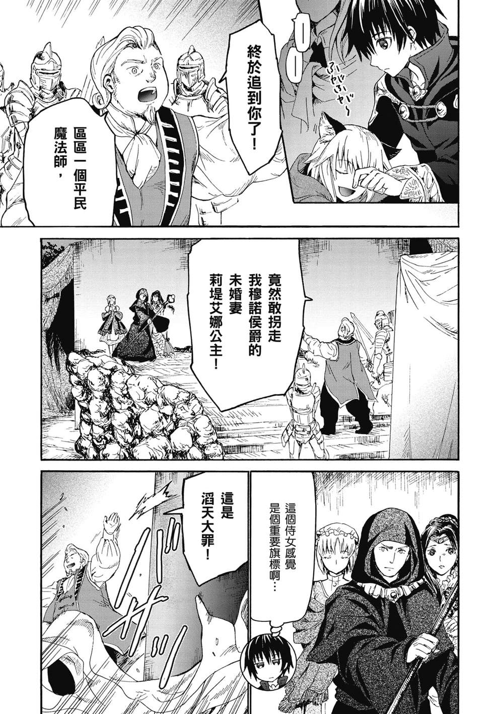 《爆肝工程师的异世界狂想》漫画最新章节第17话 看戏免费下拉式在线观看章节第【3】张图片