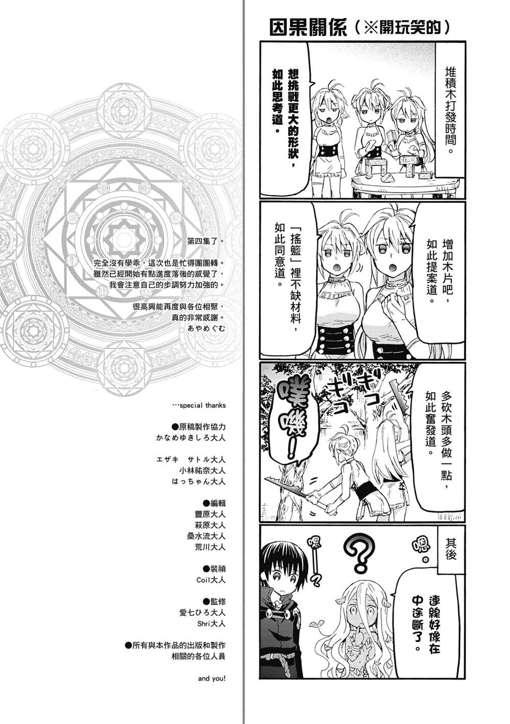 《爆肝工程师的异世界狂想》漫画最新章节第24话 王座厅免费下拉式在线观看章节第【39】张图片