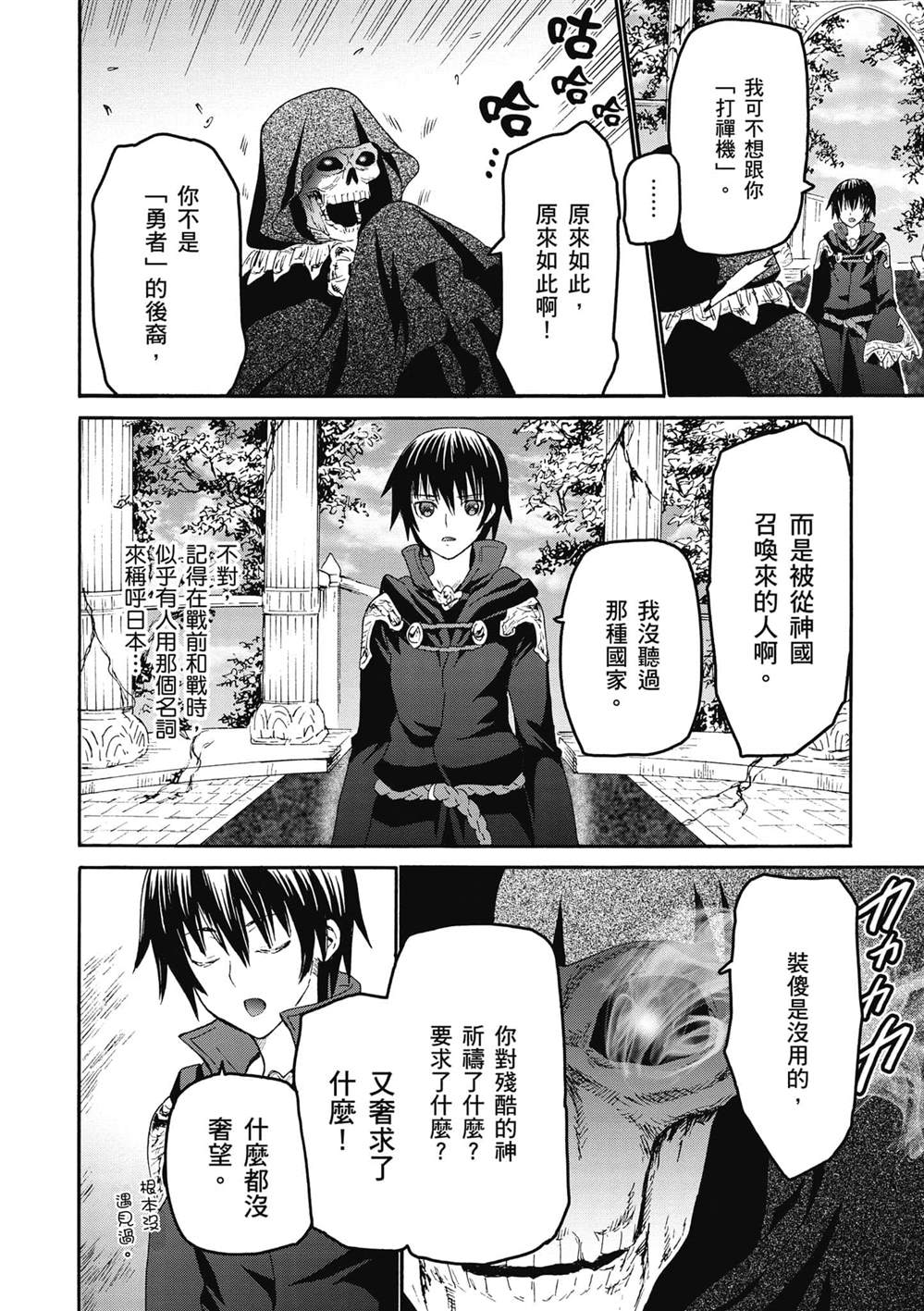 《爆肝工程师的异世界狂想》漫画最新章节第24话 王座厅免费下拉式在线观看章节第【22】张图片