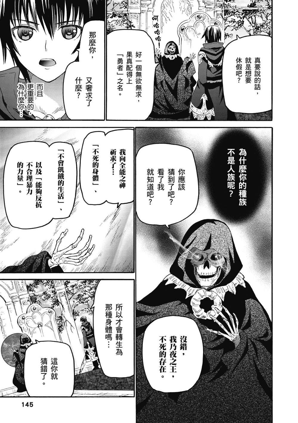 《爆肝工程师的异世界狂想》漫画最新章节第24话 王座厅免费下拉式在线观看章节第【23】张图片