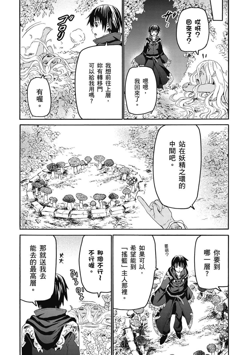 《爆肝工程师的异世界狂想》漫画最新章节第23话 守护骑士厅免费下拉式在线观看章节第【9】张图片