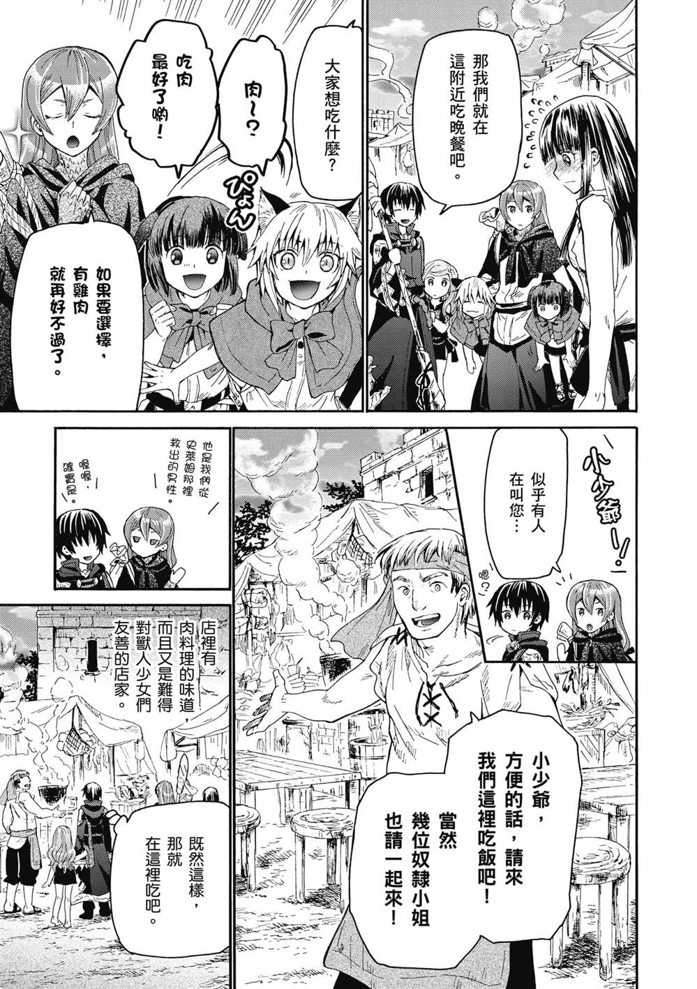 《爆肝工程师的异世界狂想》漫画最新章节第13话 神秘的奴隶姐妹免费下拉式在线观看章节第【10】张图片