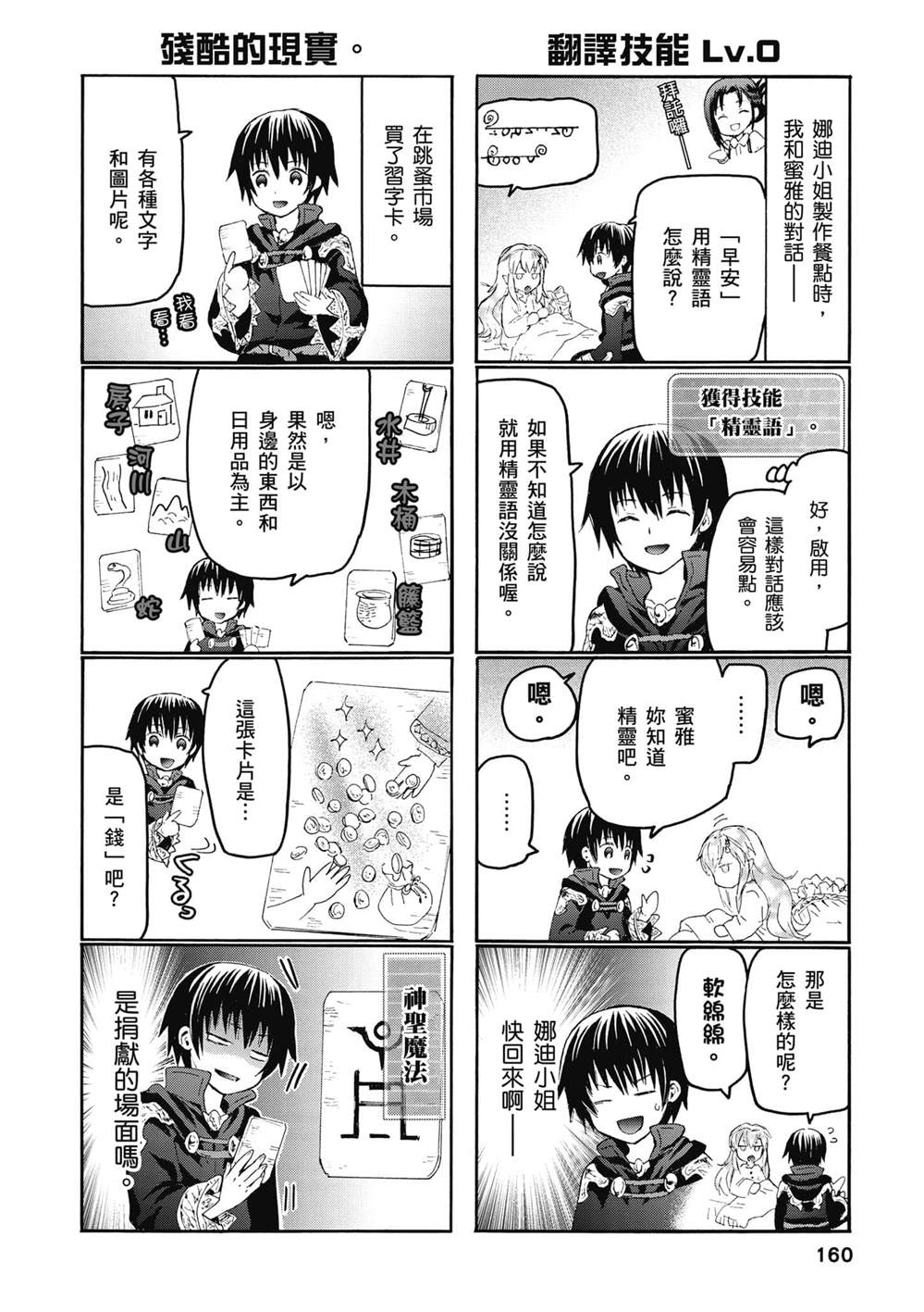 《爆肝工程师的异世界狂想》漫画最新章节第24话 王座厅免费下拉式在线观看章节第【38】张图片