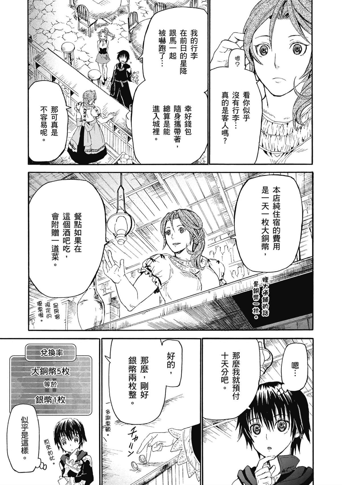 《爆肝工程师的异世界狂想》漫画最新章节第2话 圣留市免费下拉式在线观看章节第【15】张图片