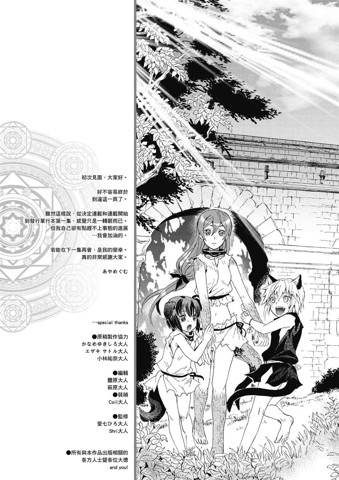 《爆肝工程师的异世界狂想》漫画最新章节第3.5话 擦澡免费下拉式在线观看章节第【8】张图片