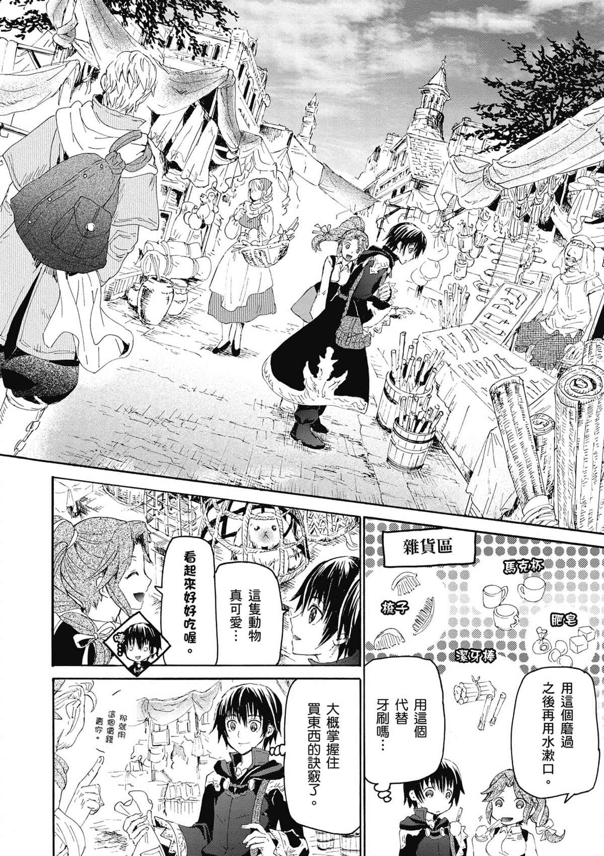 《爆肝工程师的异世界狂想》漫画最新章节第3话 市内散步免费下拉式在线观看章节第【8】张图片