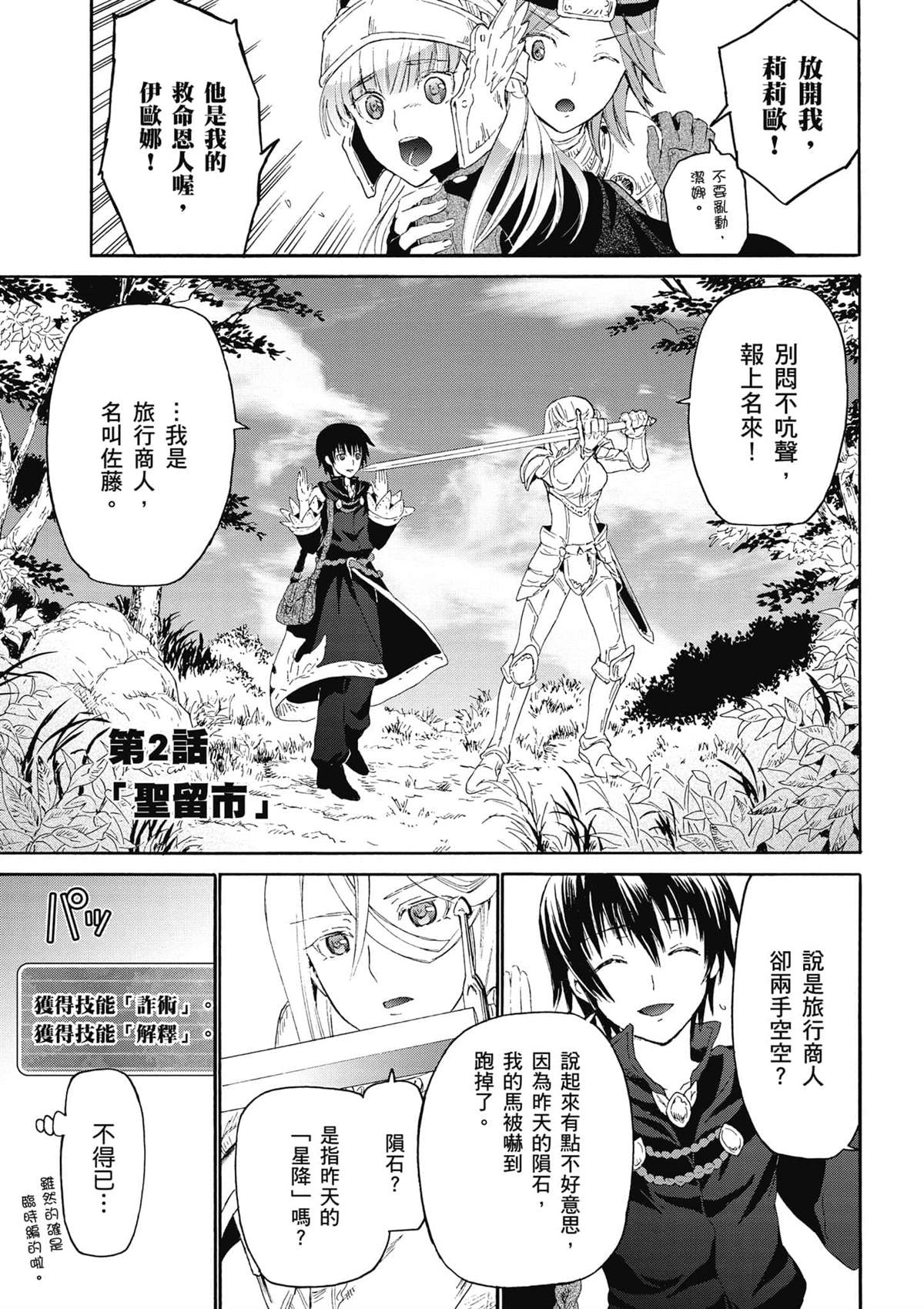 《爆肝工程师的异世界狂想》漫画最新章节第2话 圣留市免费下拉式在线观看章节第【1】张图片