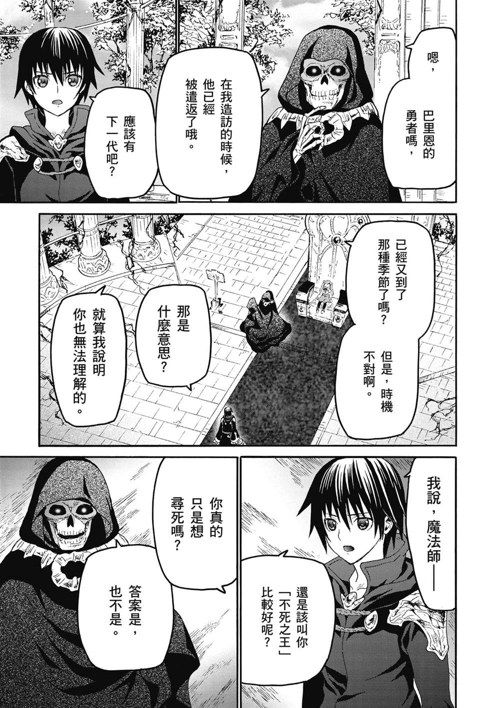 《爆肝工程师的异世界狂想》漫画最新章节第24话 王座厅免费下拉式在线观看章节第【21】张图片