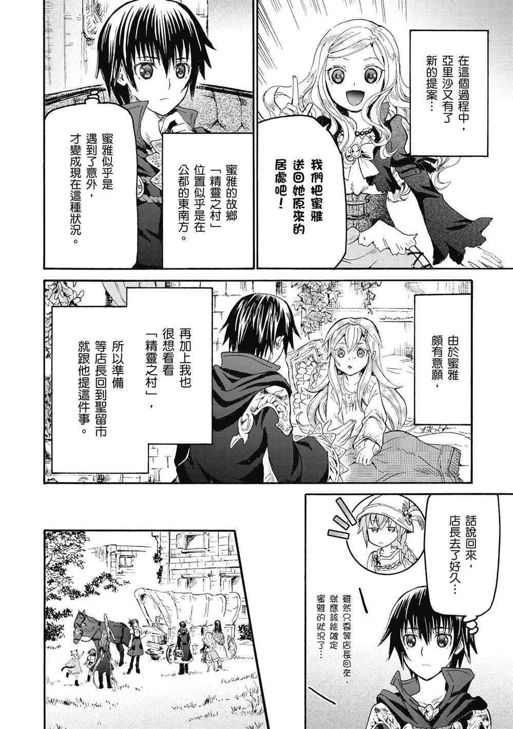 《爆肝工程师的异世界狂想》漫画最新章节第20话 马车、驭手与野餐免费下拉式在线观看章节第【20】张图片