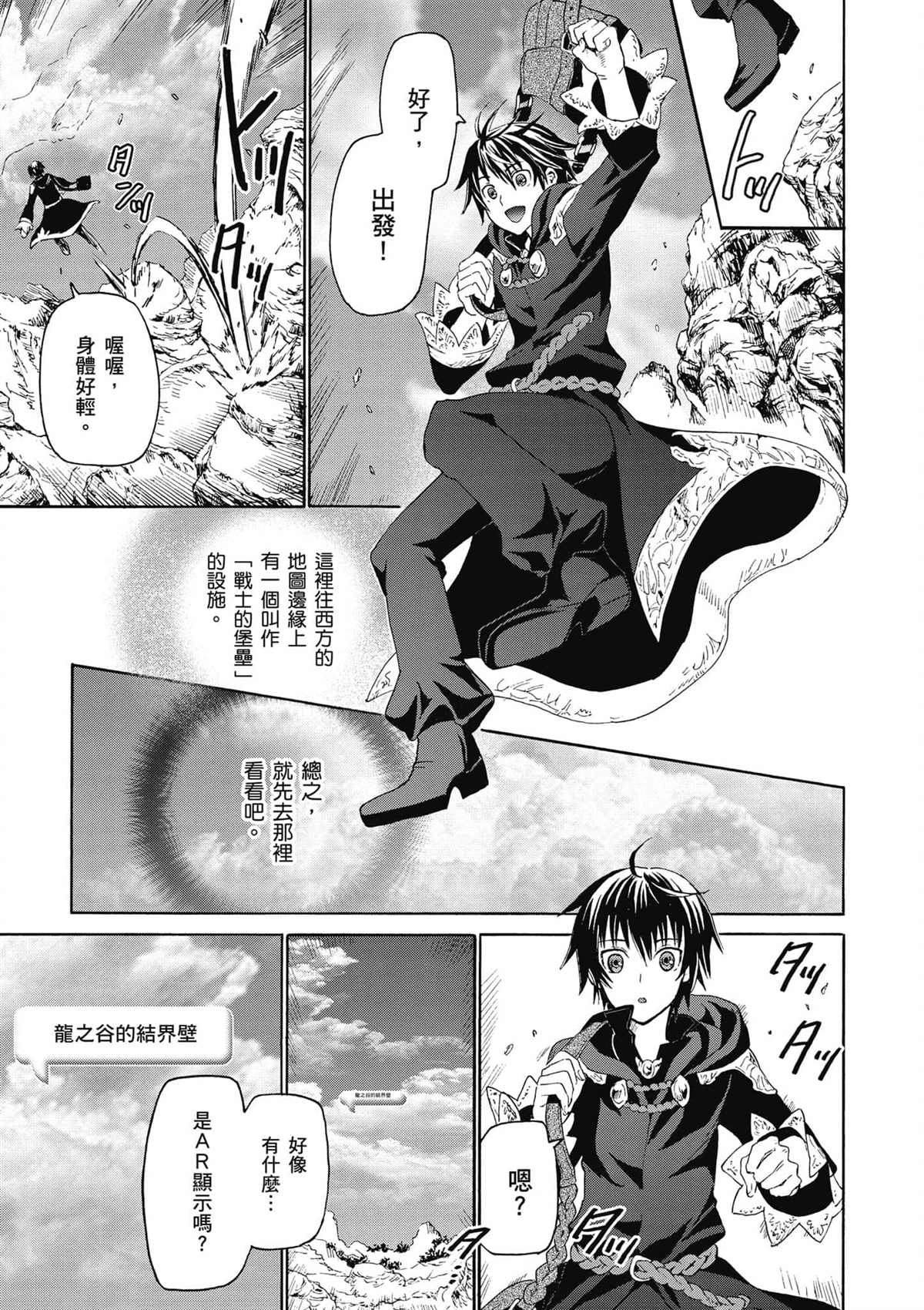 《爆肝工程师的异世界狂想》漫画最新章节第1话 等级提升免费下拉式在线观看章节第【24】张图片