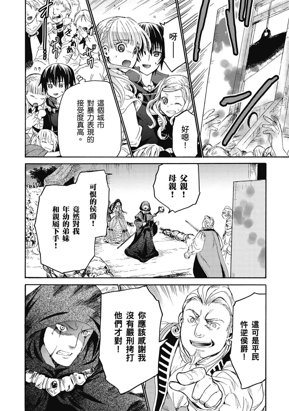 《爆肝工程师的异世界狂想》漫画最新章节第17话 看戏免费下拉式在线观看章节第【4】张图片