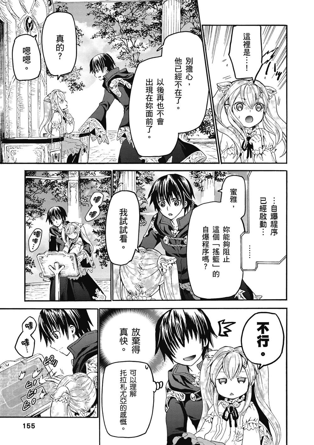 《爆肝工程师的异世界狂想》漫画最新章节第24话 王座厅免费下拉式在线观看章节第【33】张图片