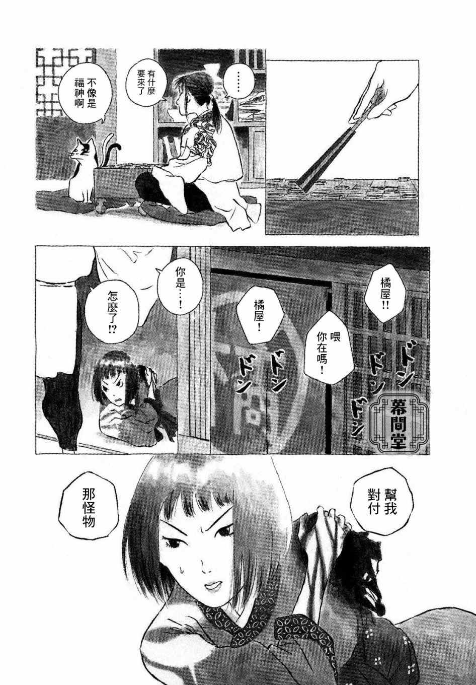 《修罗与花》漫画最新章节第1话免费下拉式在线观看章节第【28】张图片