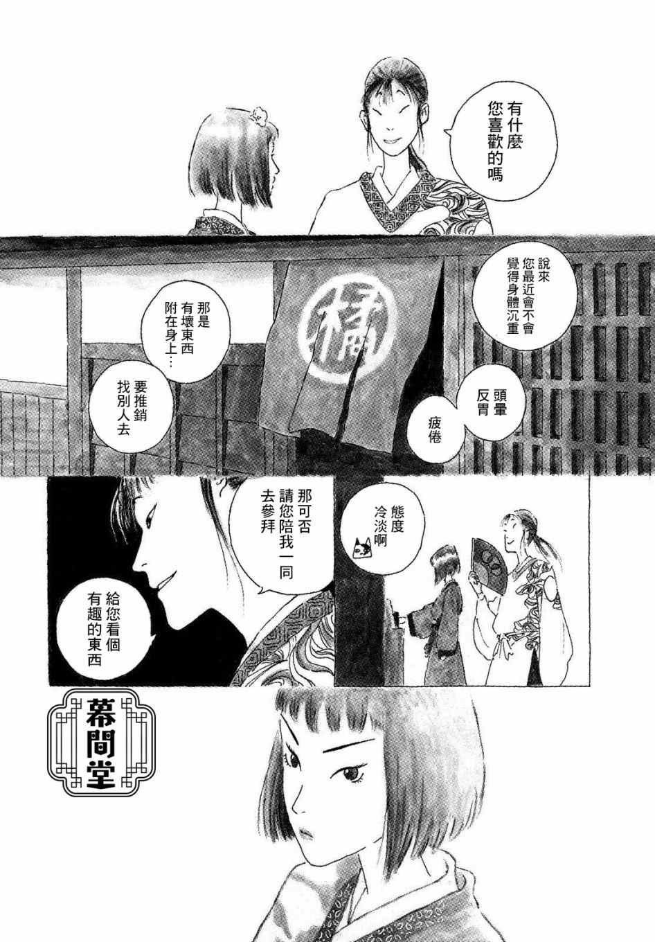 《修罗与花》漫画最新章节第1话免费下拉式在线观看章节第【10】张图片