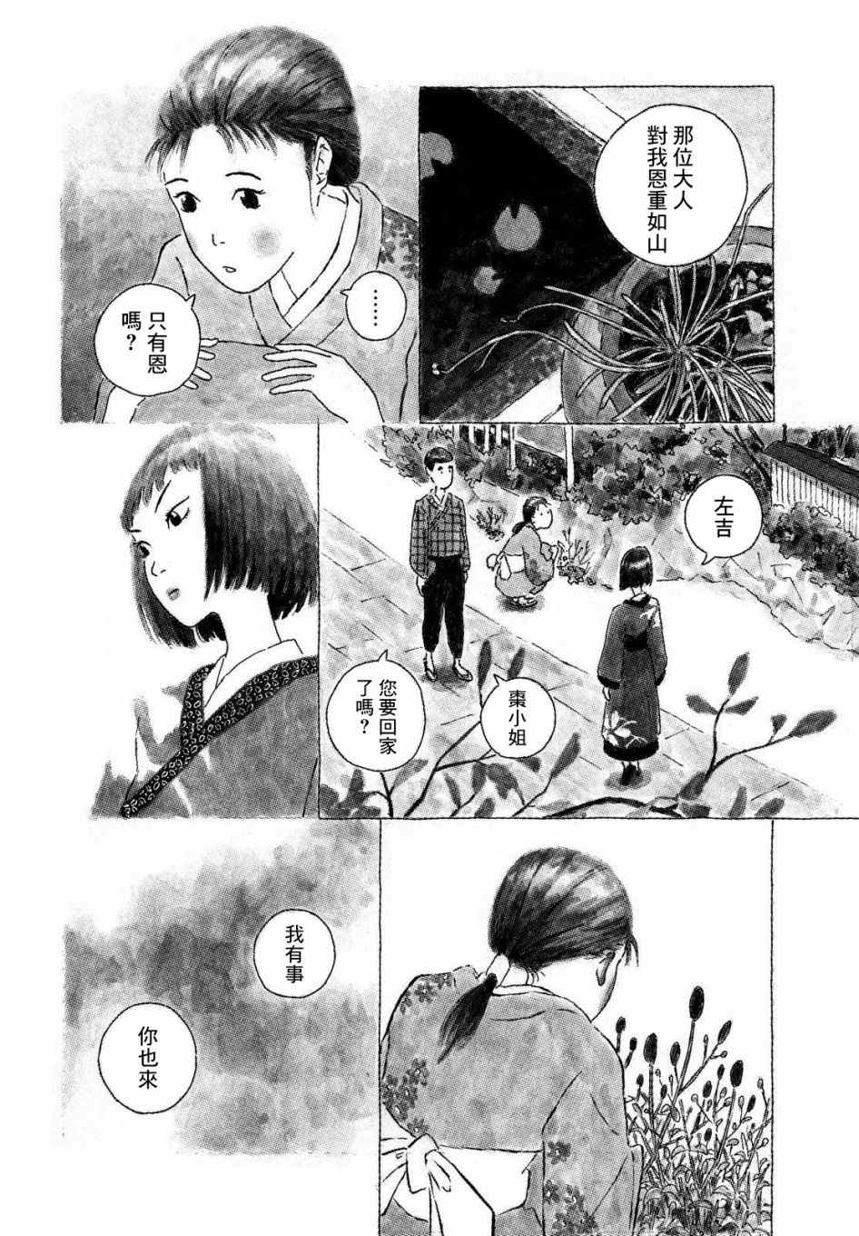 《修罗与花》漫画最新章节第1话免费下拉式在线观看章节第【18】张图片