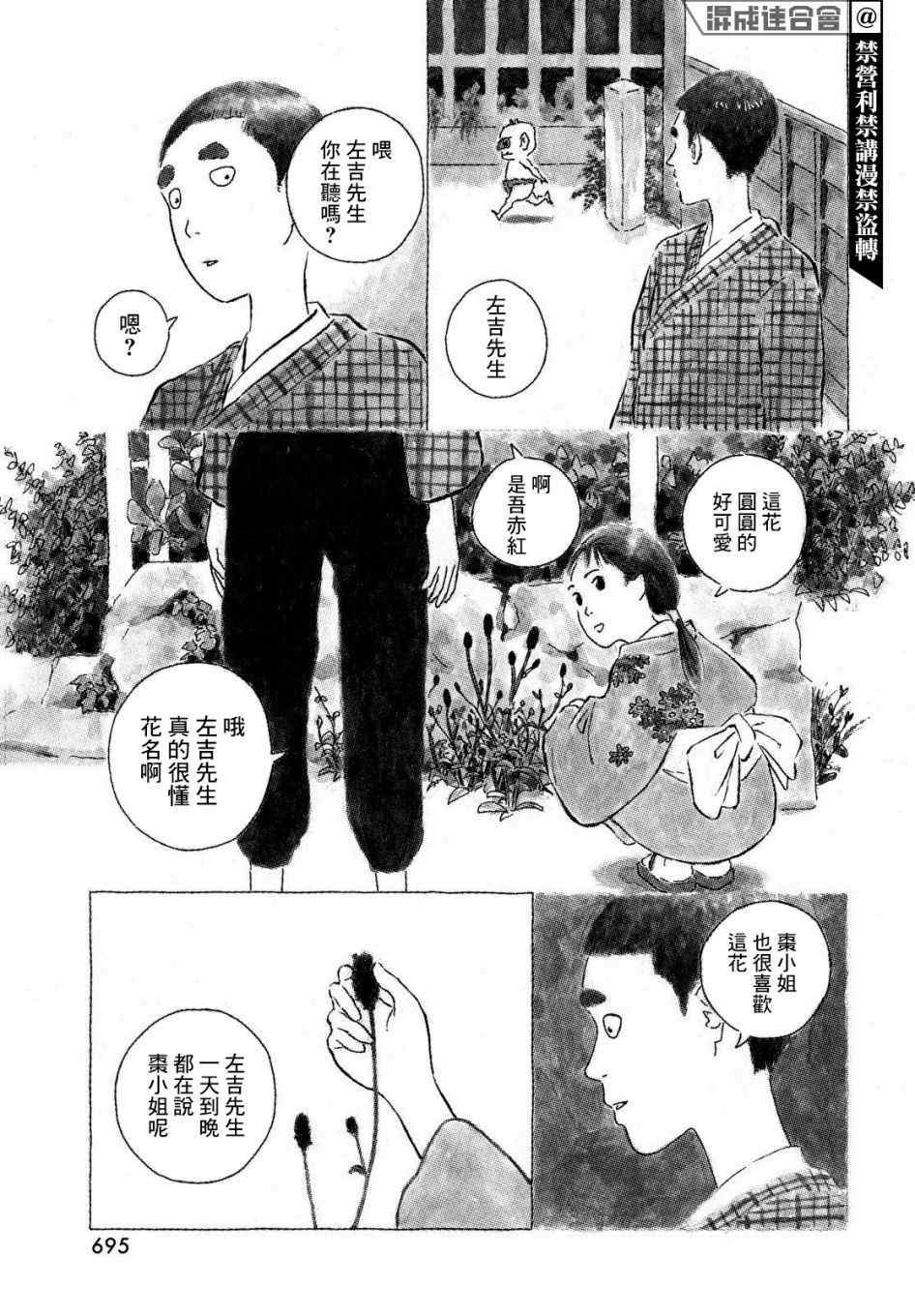 《修罗与花》漫画最新章节第1话免费下拉式在线观看章节第【17】张图片