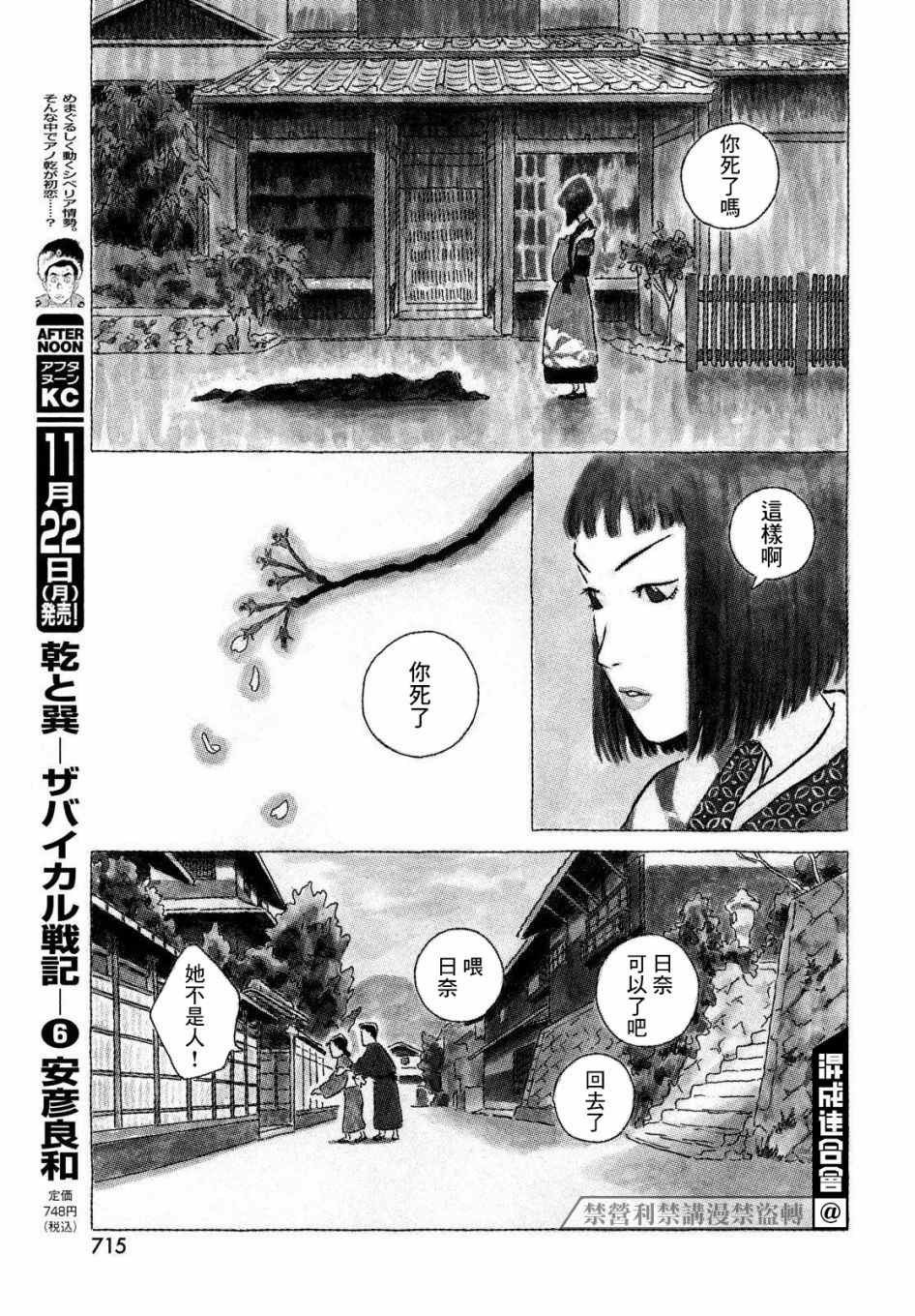 《修罗与花》漫画最新章节第1话免费下拉式在线观看章节第【37】张图片