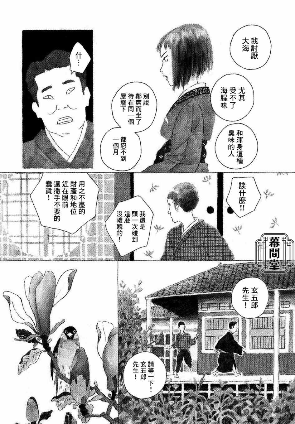 《修罗与花》漫画最新章节第1话免费下拉式在线观看章节第【4】张图片